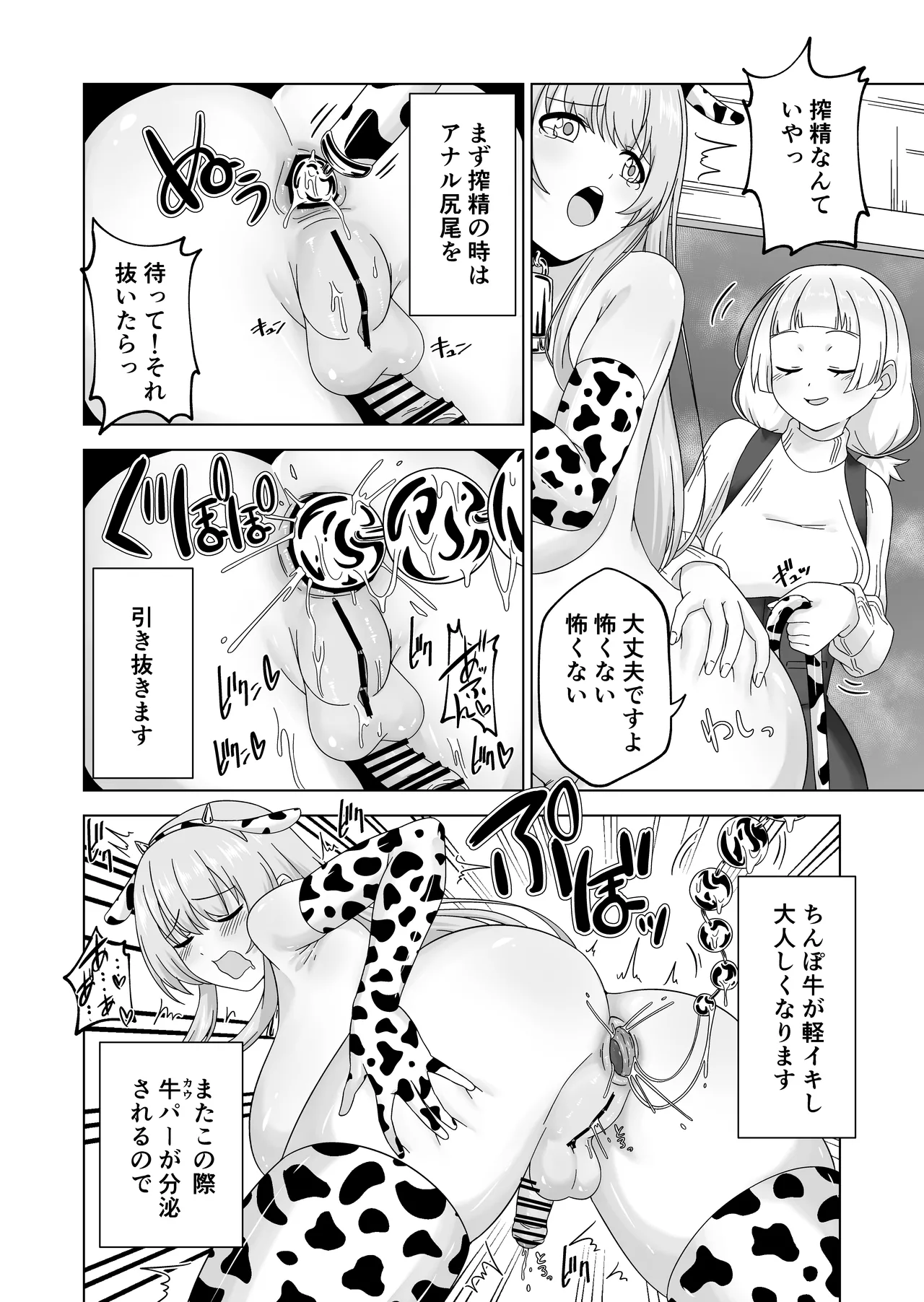ふたなり牧場+ - page5