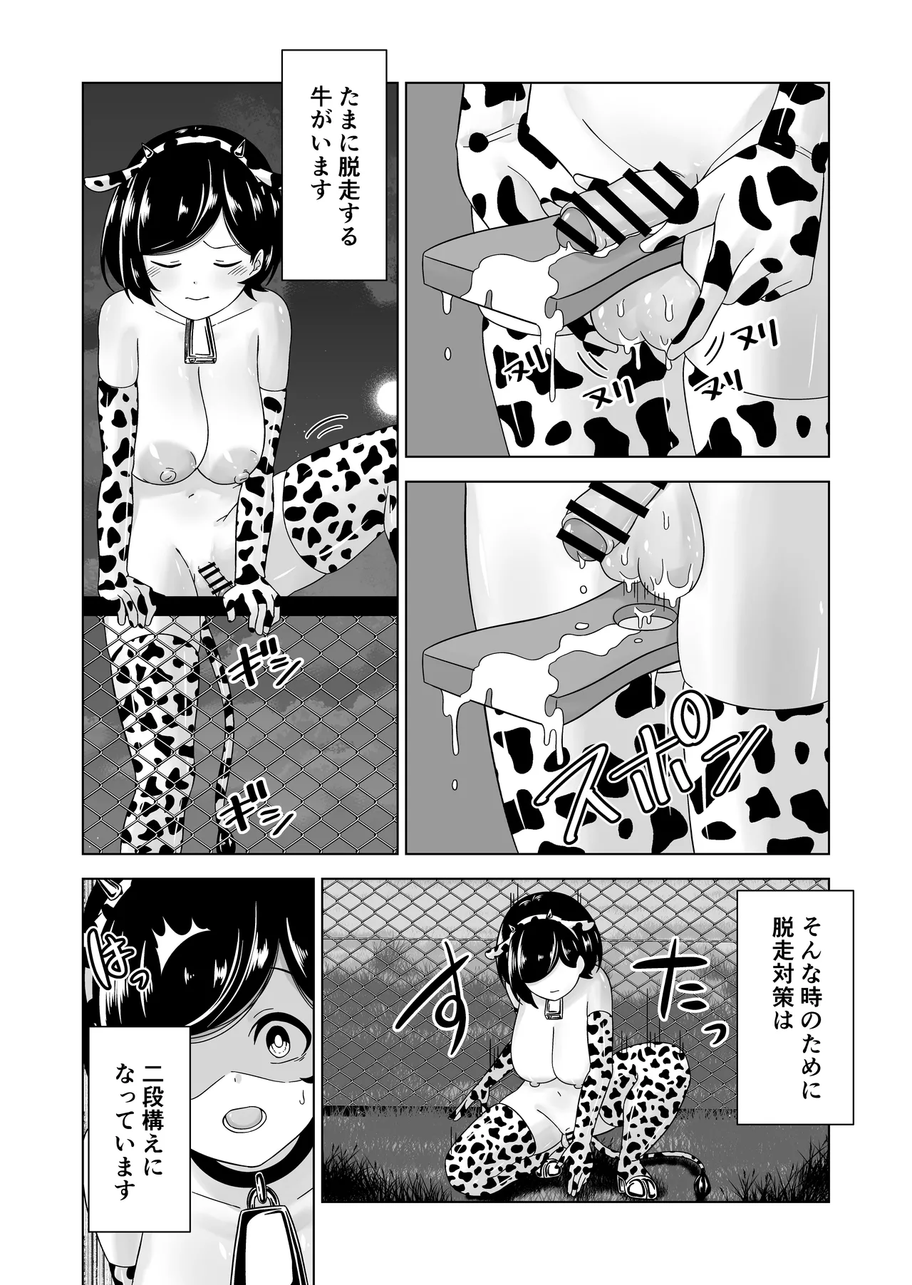 ふたなり牧場+ - page51