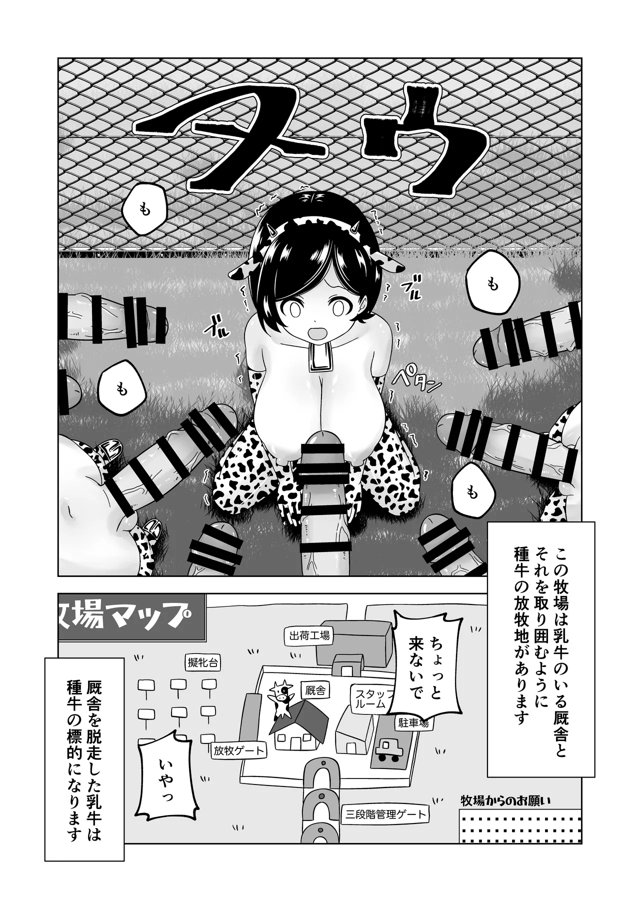 ふたなり牧場+ - page52