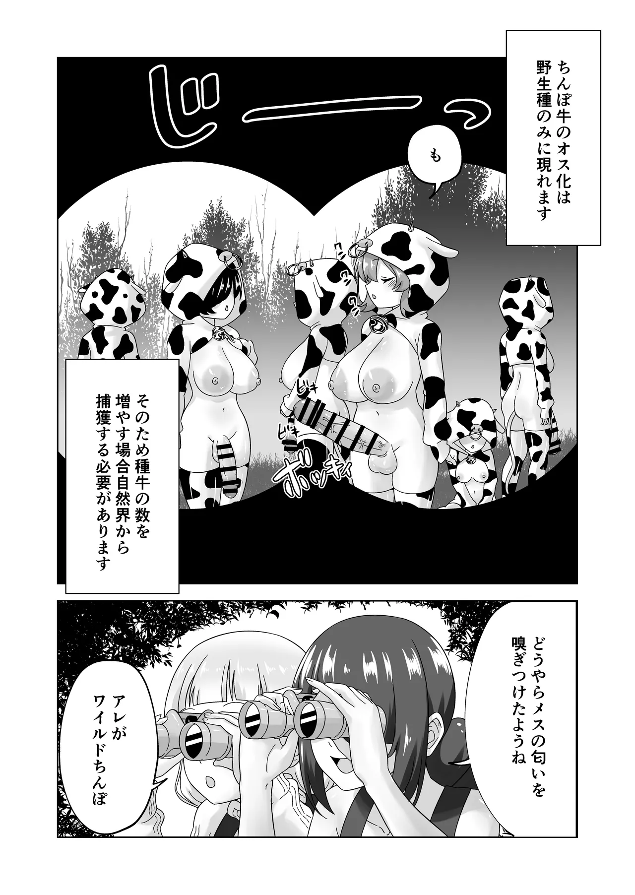 ふたなり牧場+ - page59