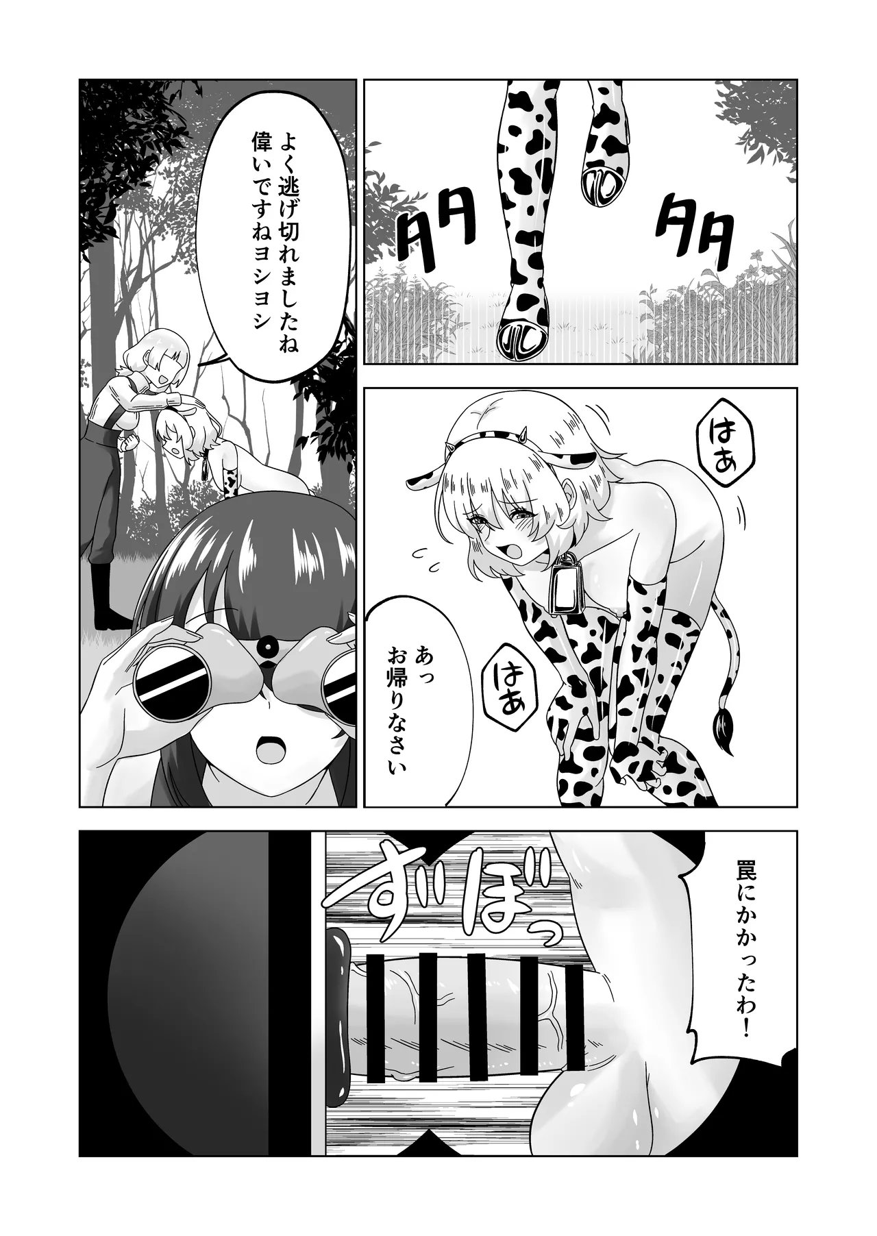 ふたなり牧場+ - page62