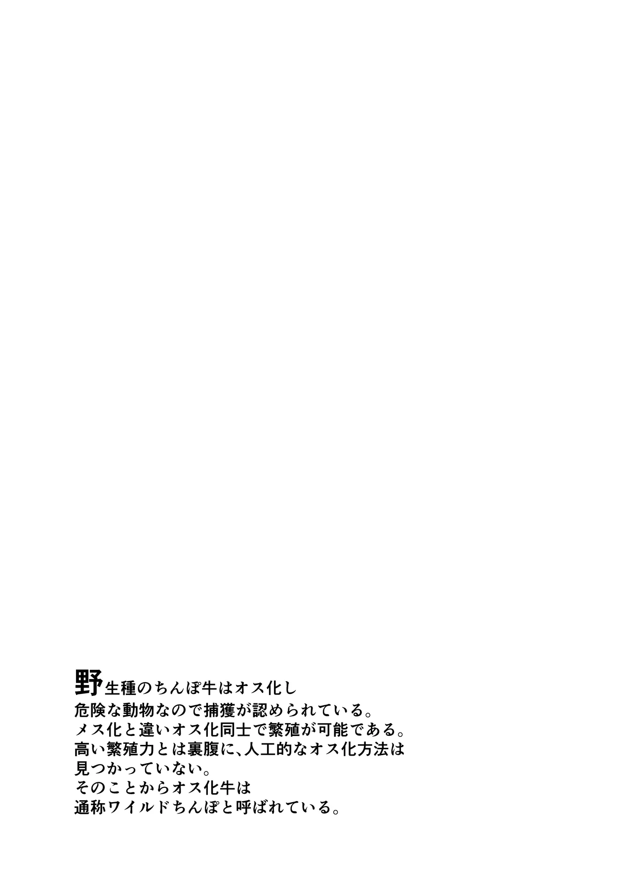 ふたなり牧場+ - page65