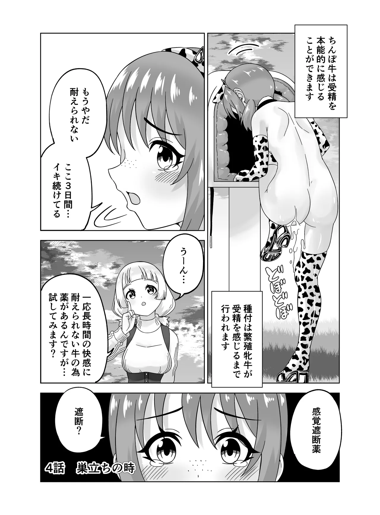 ふたなり牧場+ - page66