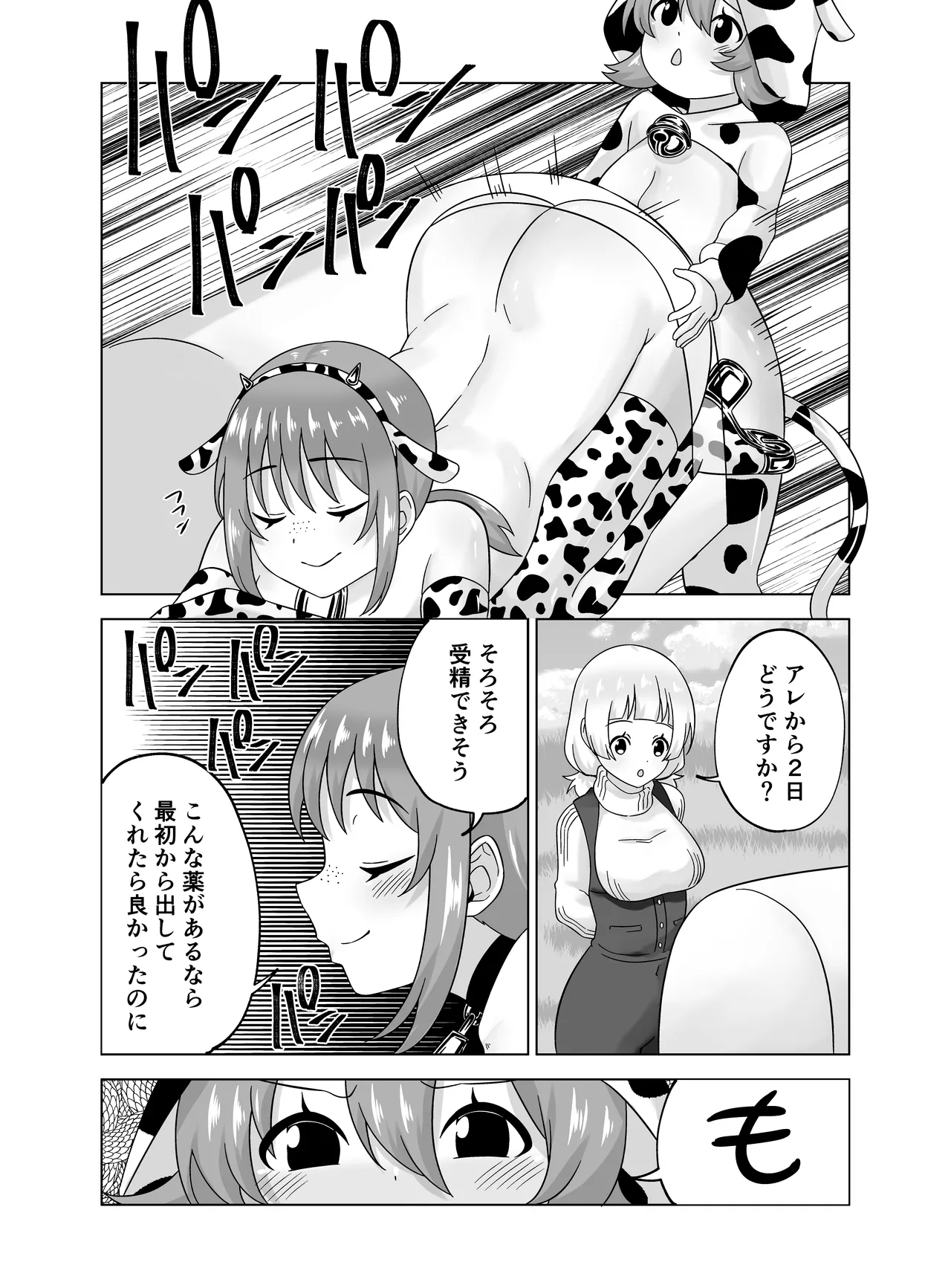 ふたなり牧場+ - page67