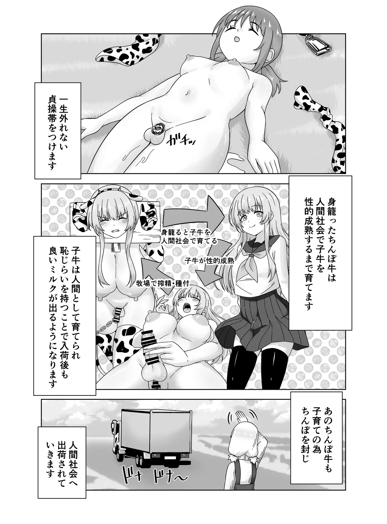 ふたなり牧場+ - page70