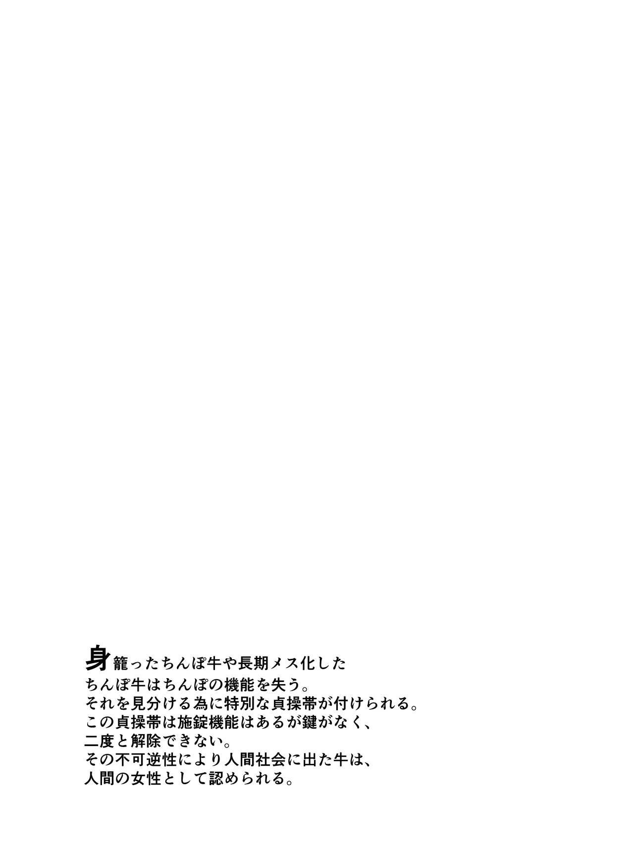 ふたなり牧場+ - page71