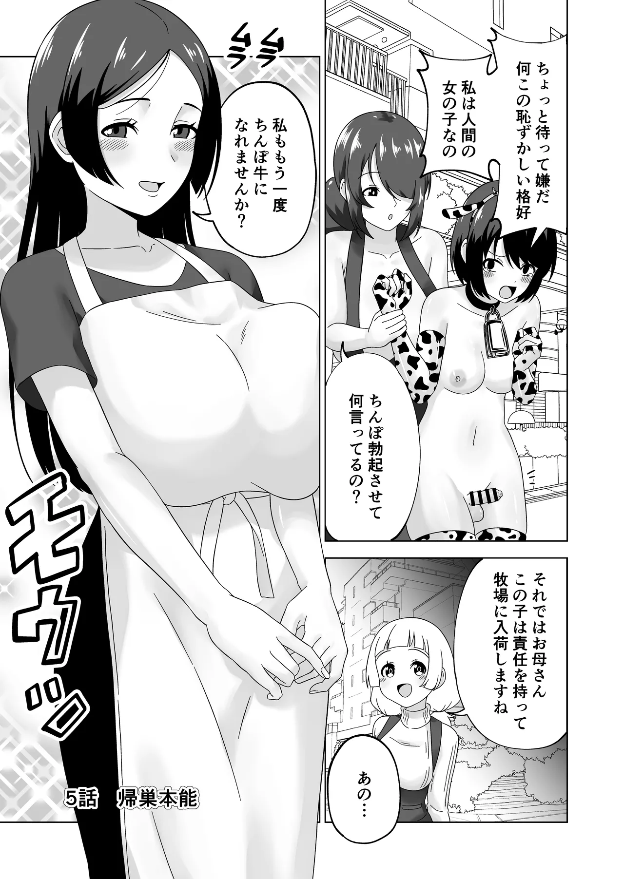 ふたなり牧場+ - page72
