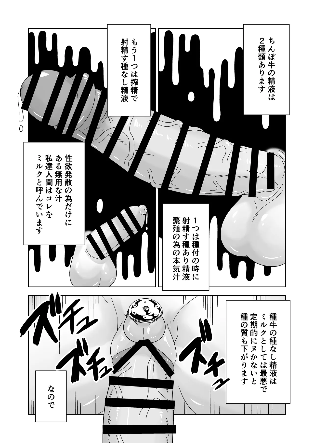 ふたなり牧場+ - page75