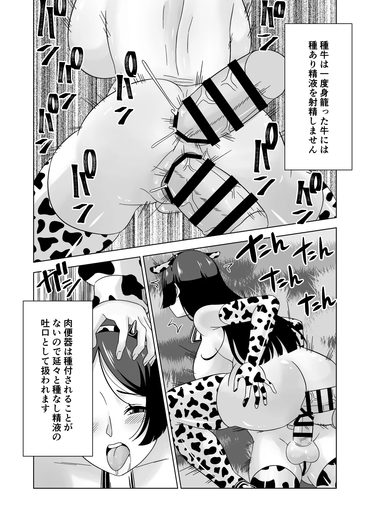 ふたなり牧場+ - page77