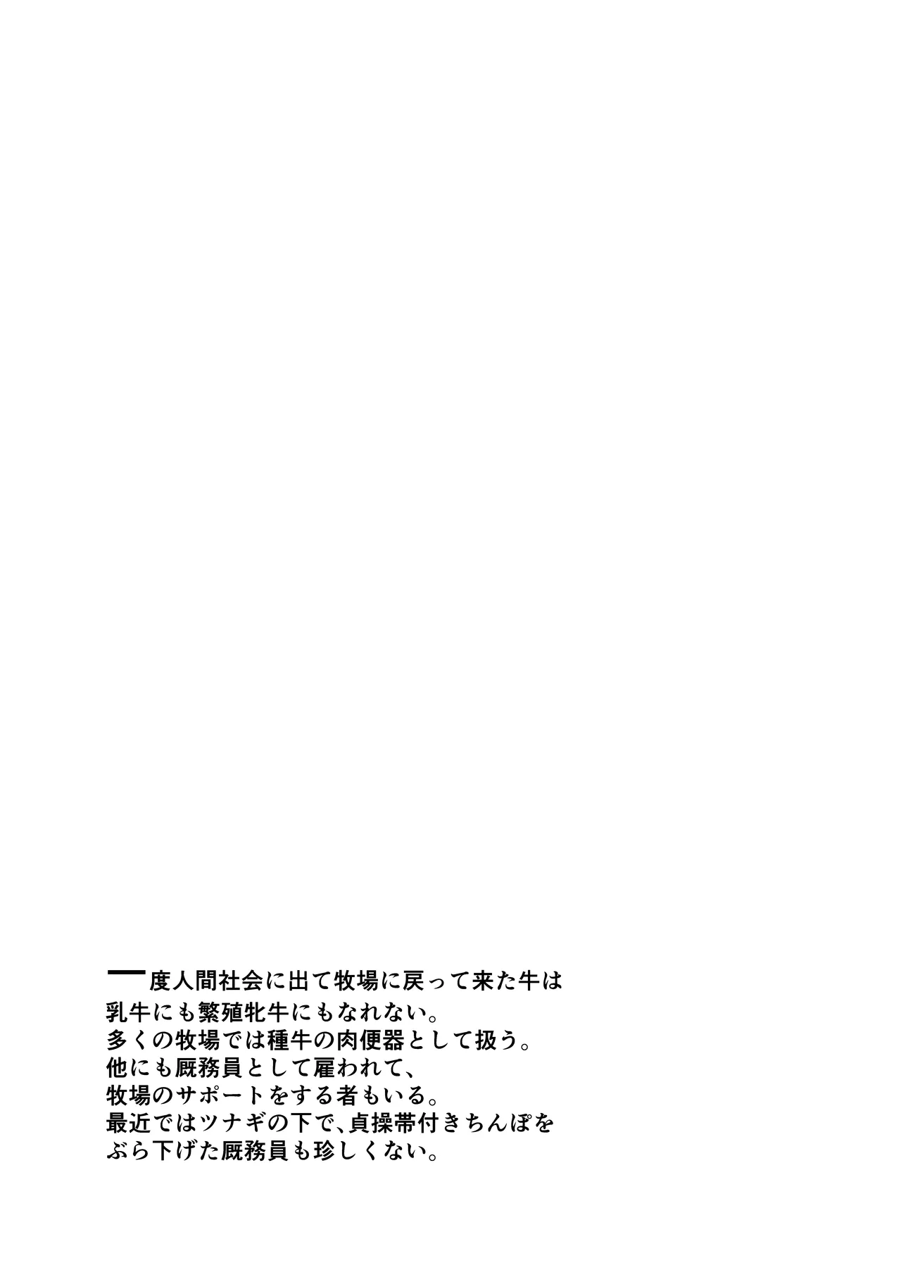 ふたなり牧場+ - page81