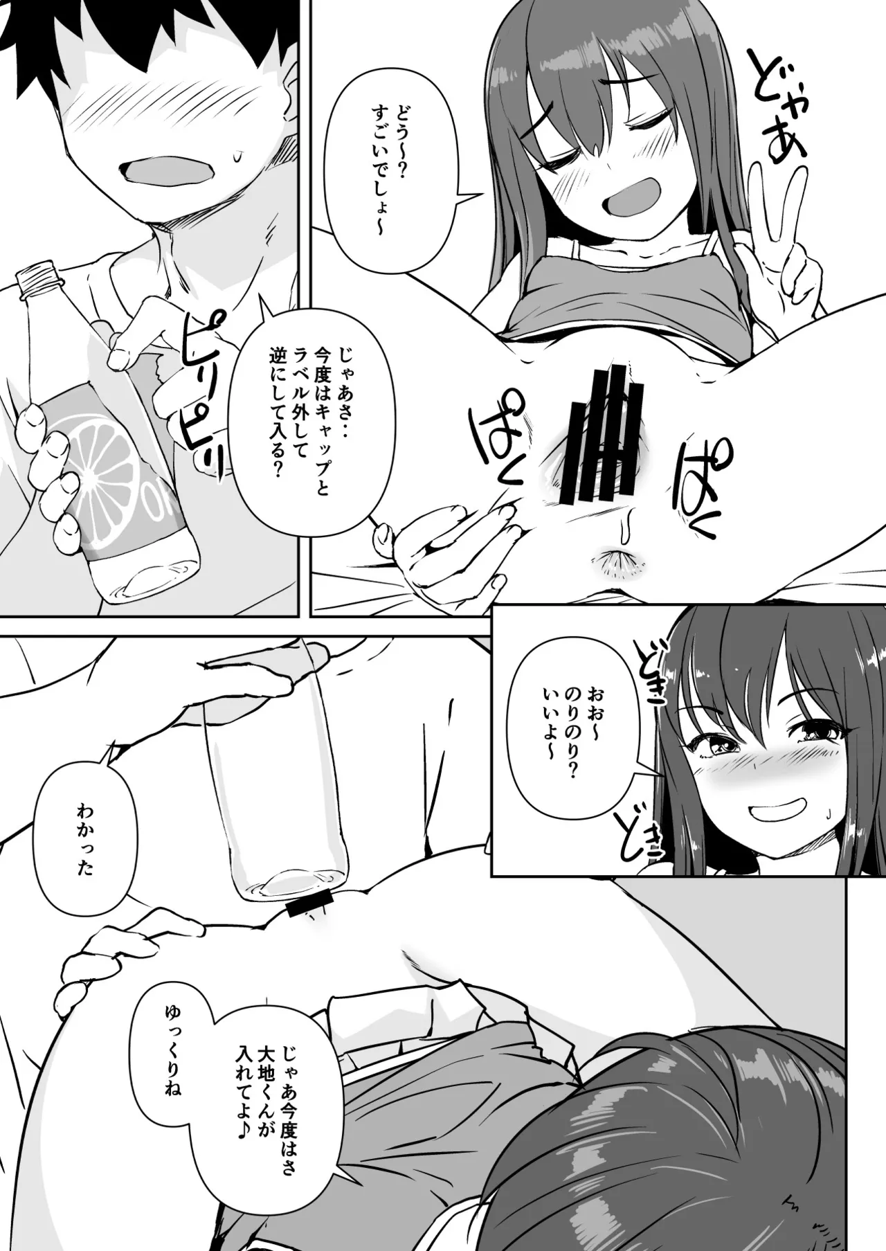 PETなあのこ - page11