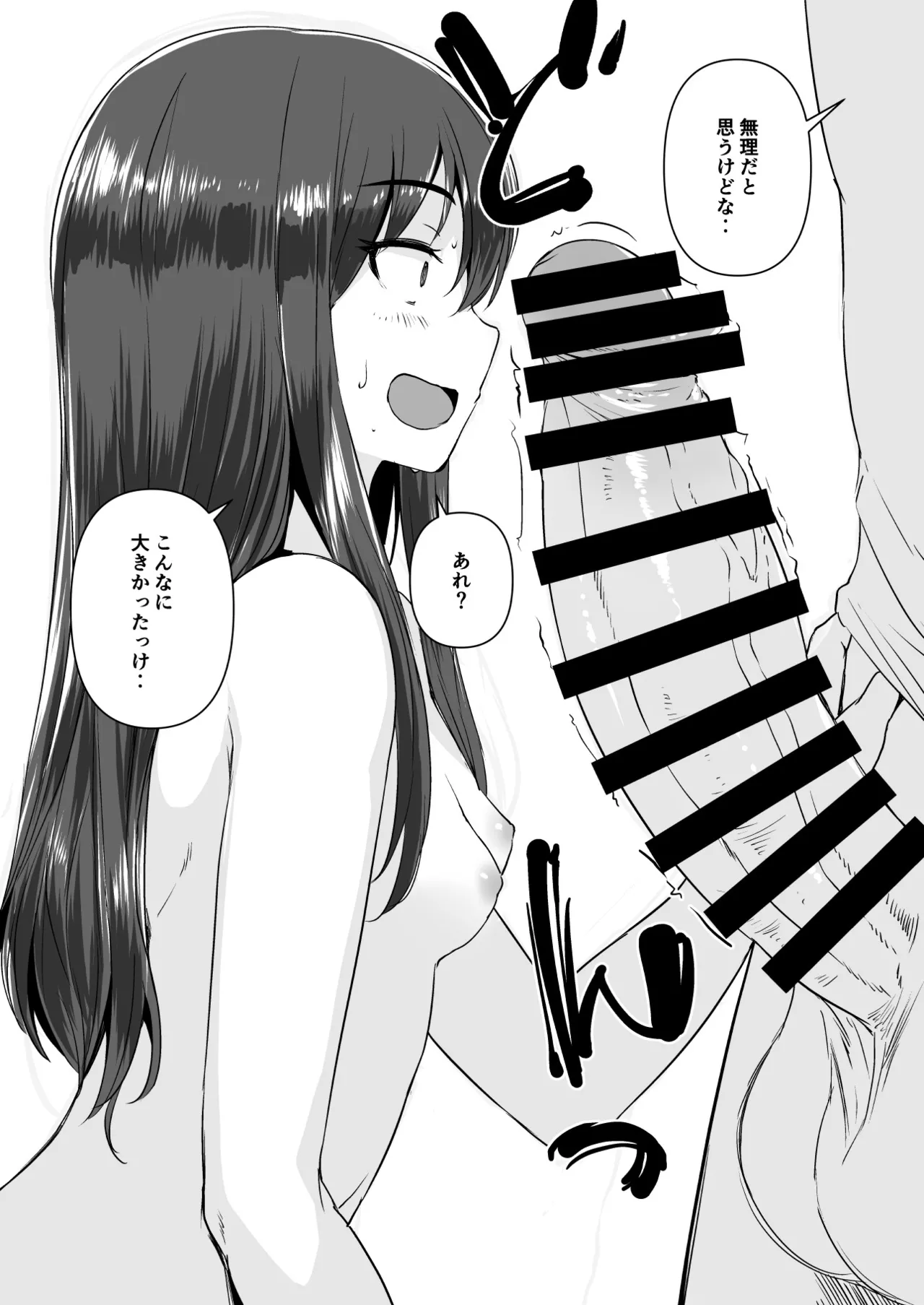 PETなあのこ - page15