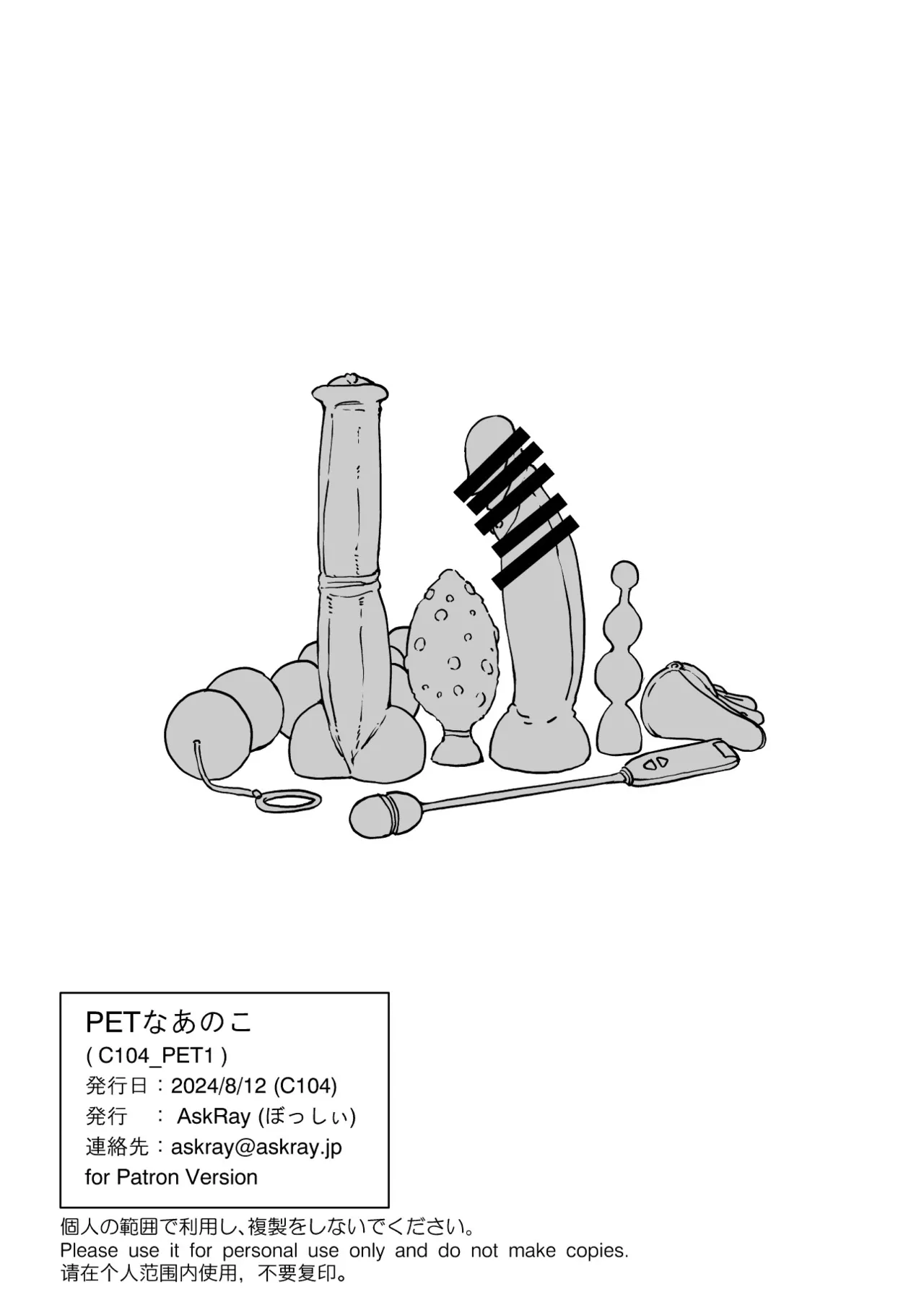 PETなあのこ - page17