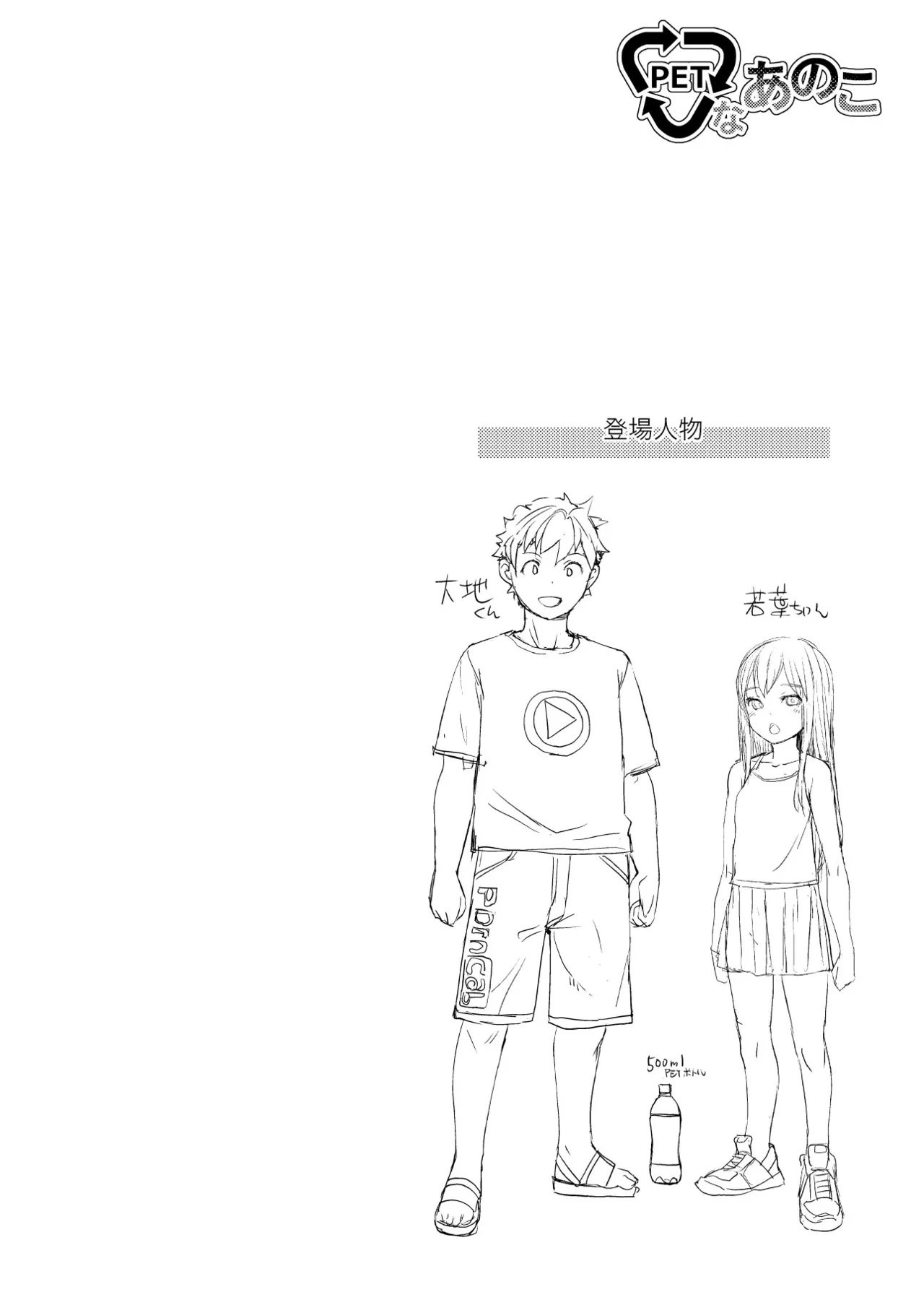 PETなあのこ - page3
