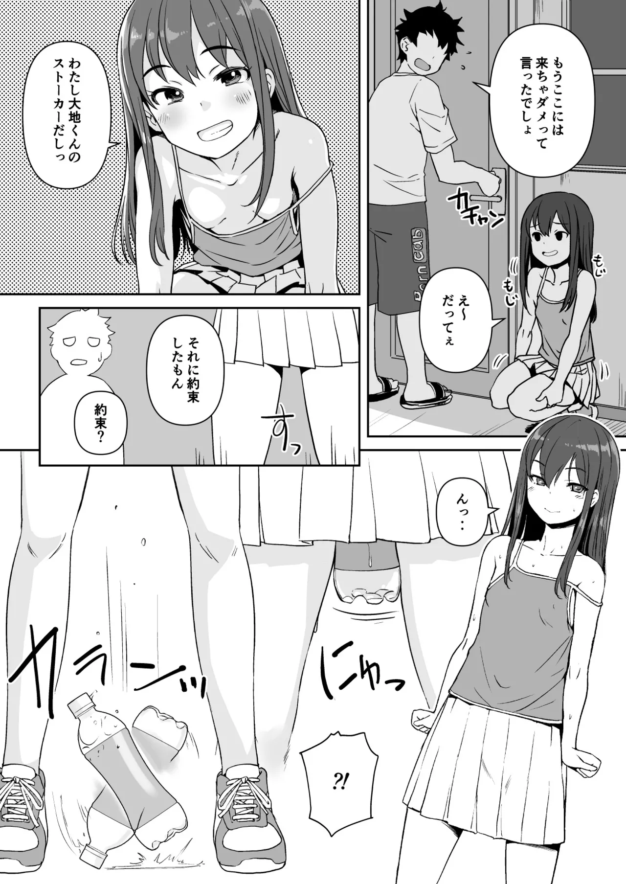 PETなあのこ - page5