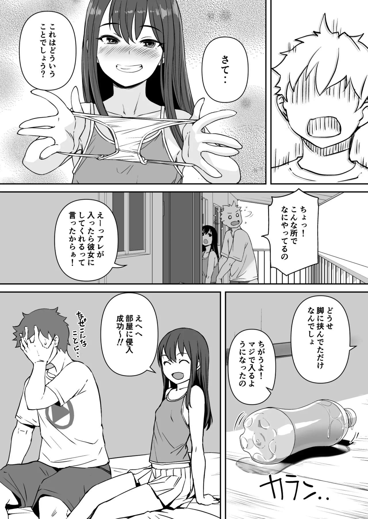 PETなあのこ - page6