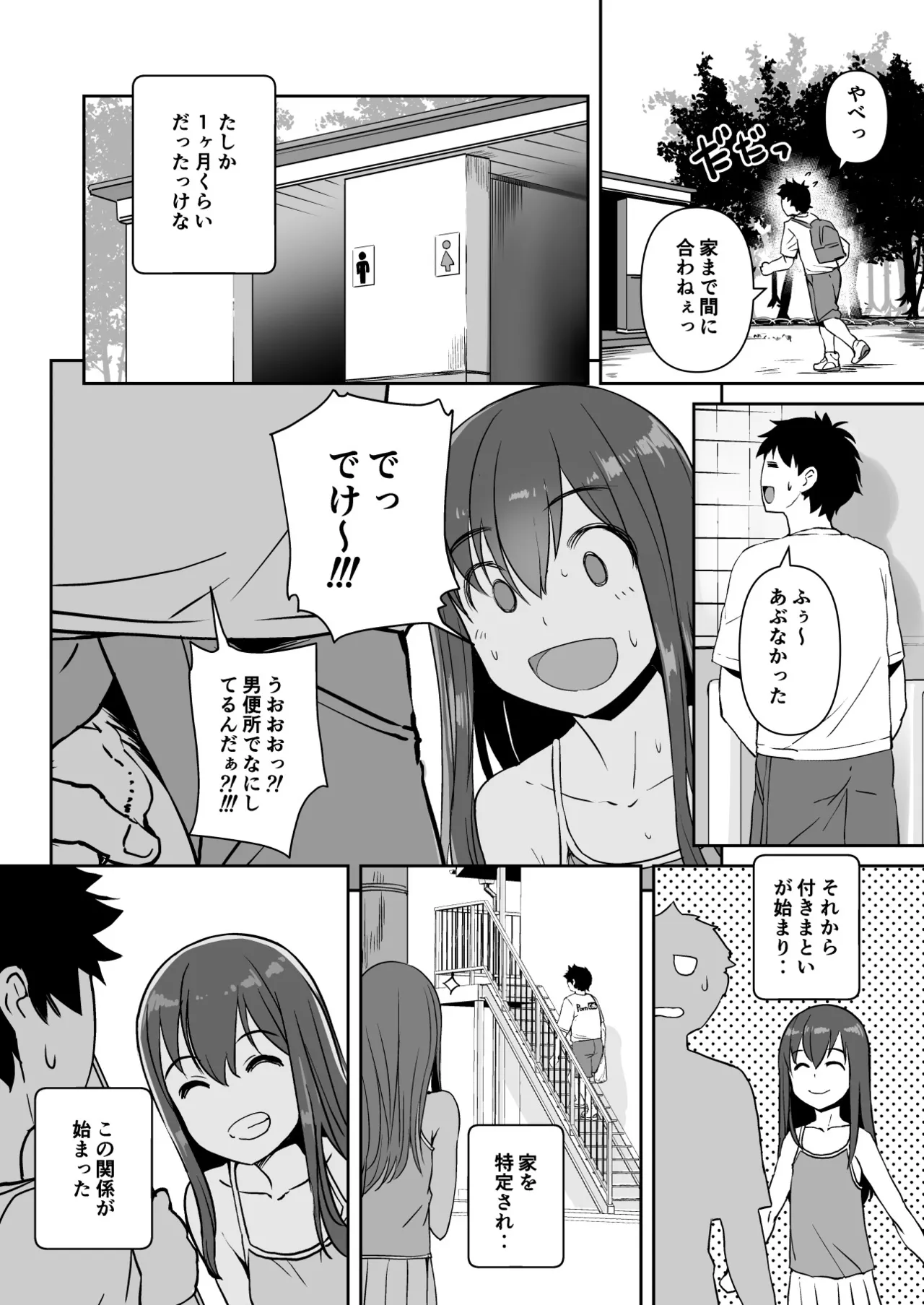 PETなあのこ - page7