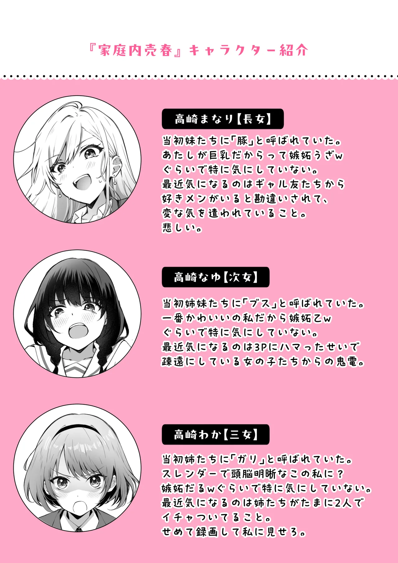 家庭内売春3 - page3