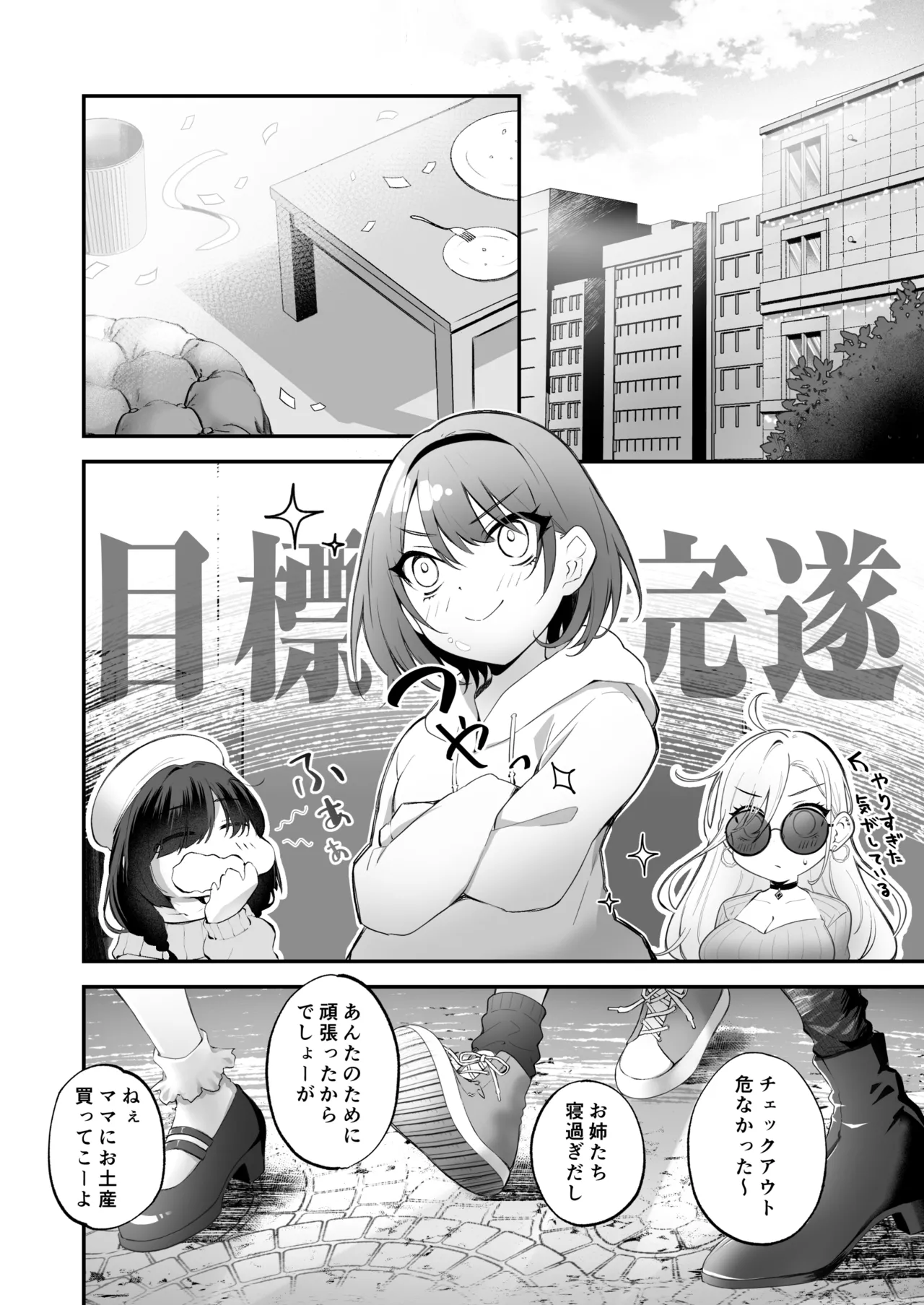 家庭内売春3 - page36