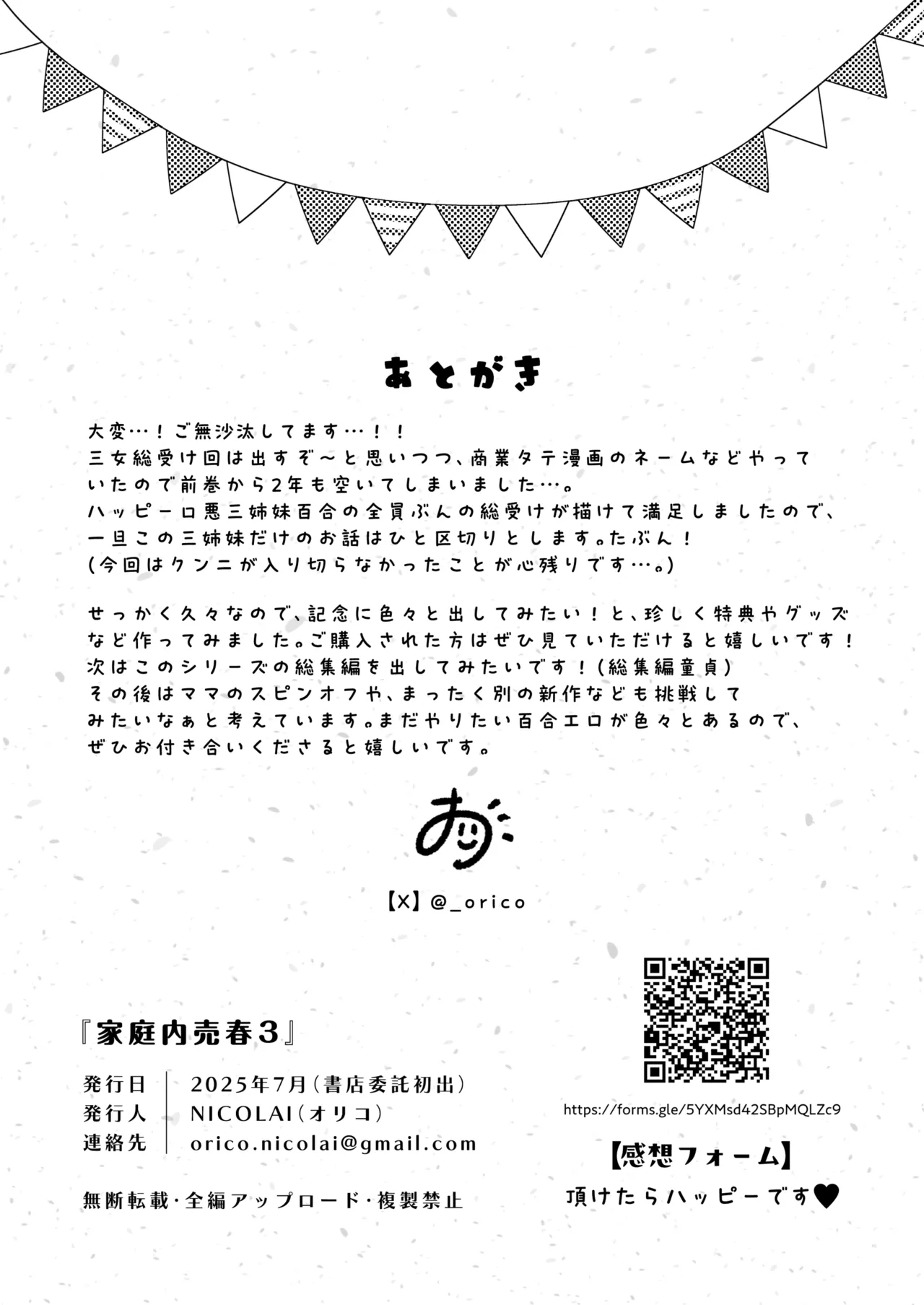 家庭内売春3 - page38