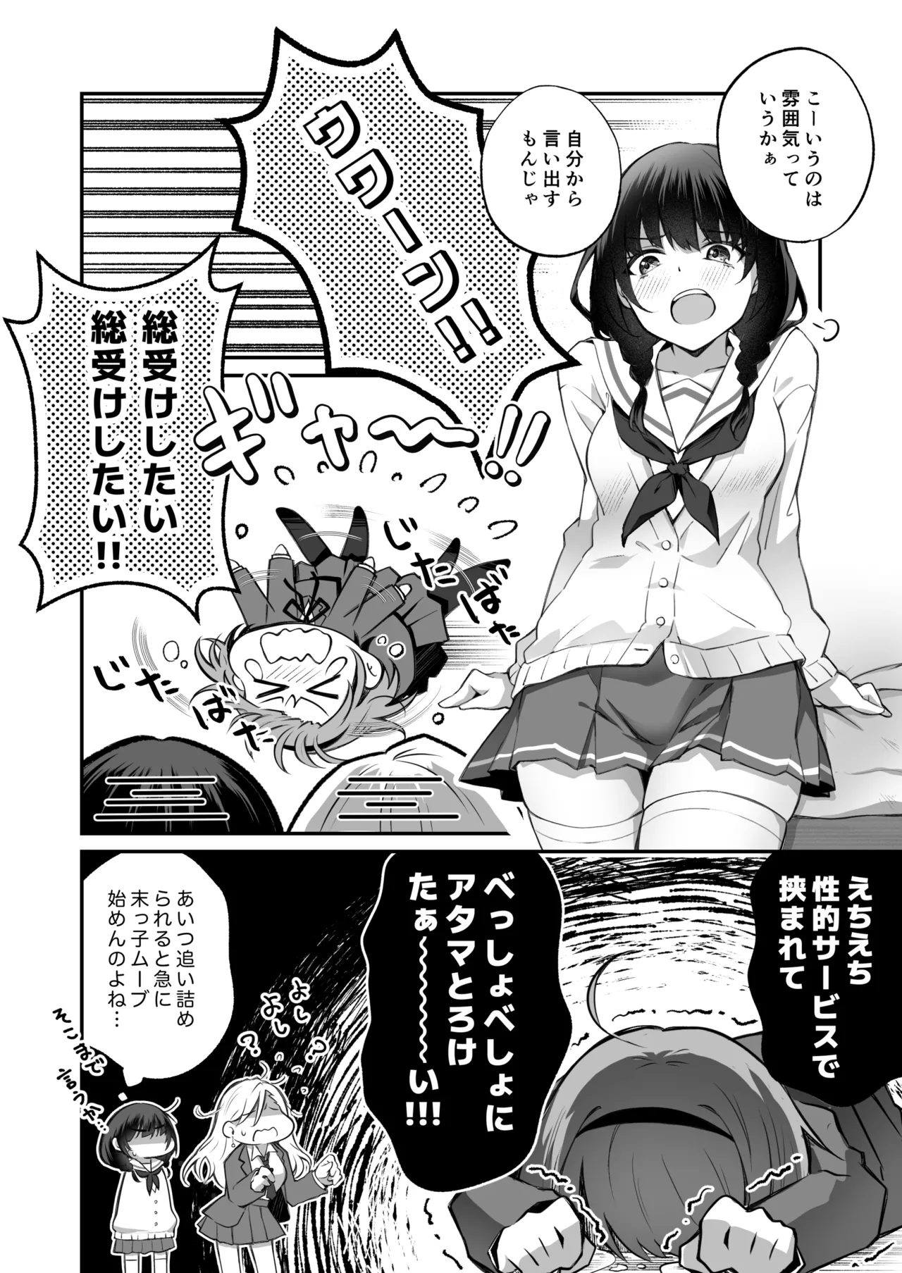 家庭内売春3 - page6