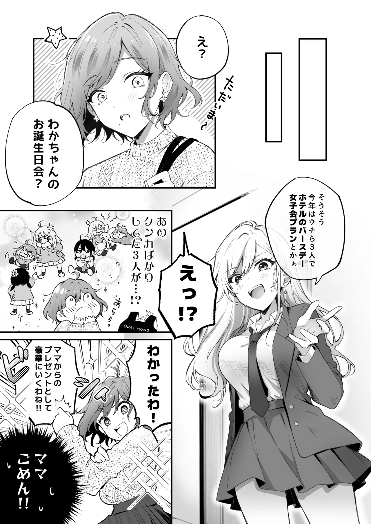 家庭内売春3 - page7
