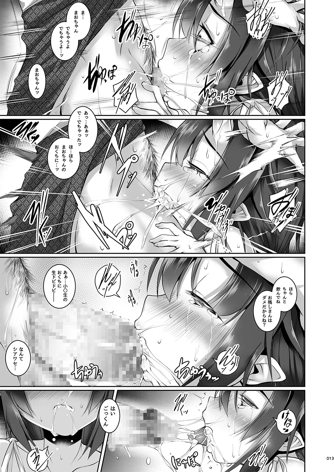 よるもわるいこ - page13