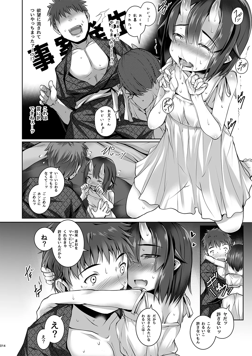 よるもわるいこ - page14