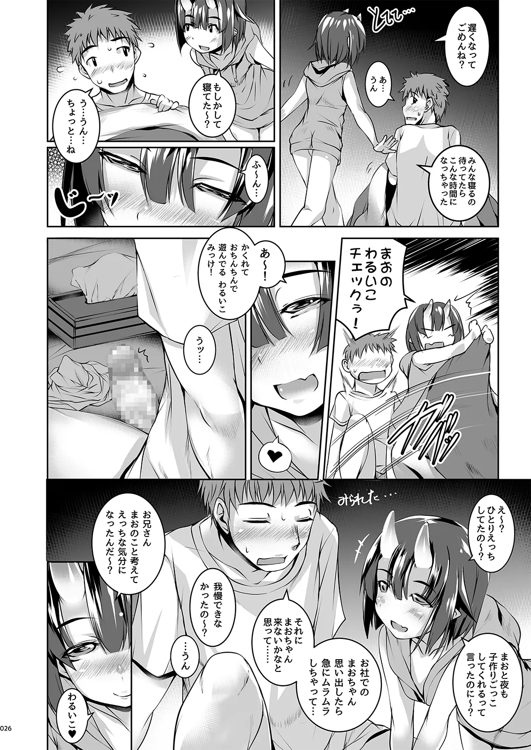 よるもわるいこ - page26