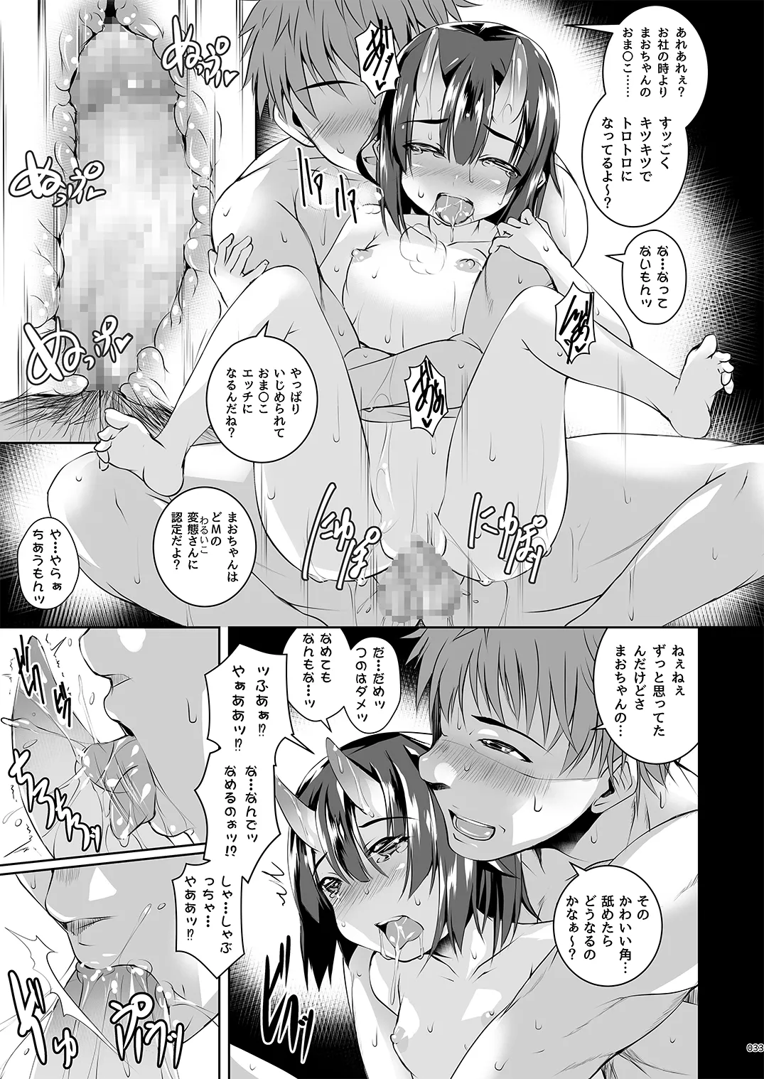 よるもわるいこ - page33