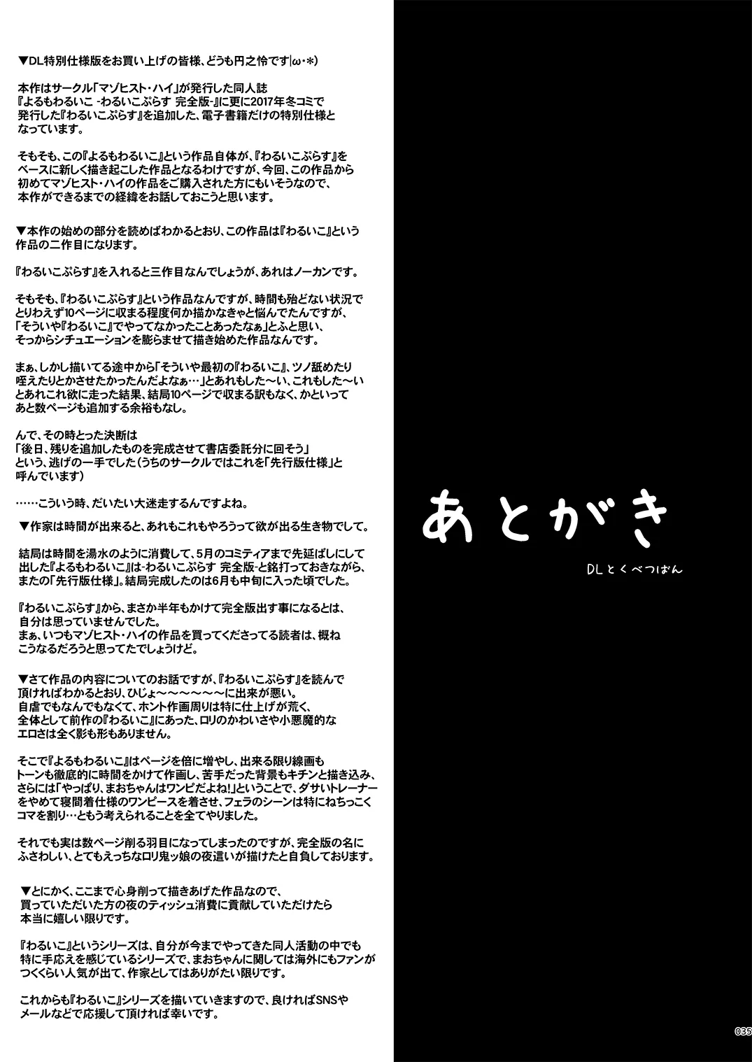 よるもわるいこ - page35