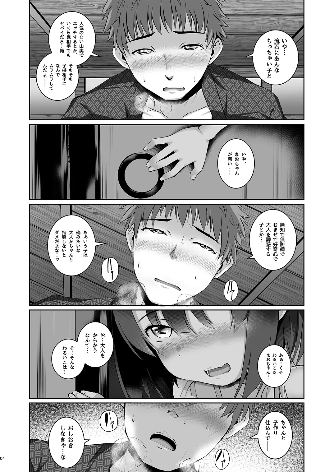 よるもわるいこ - page4