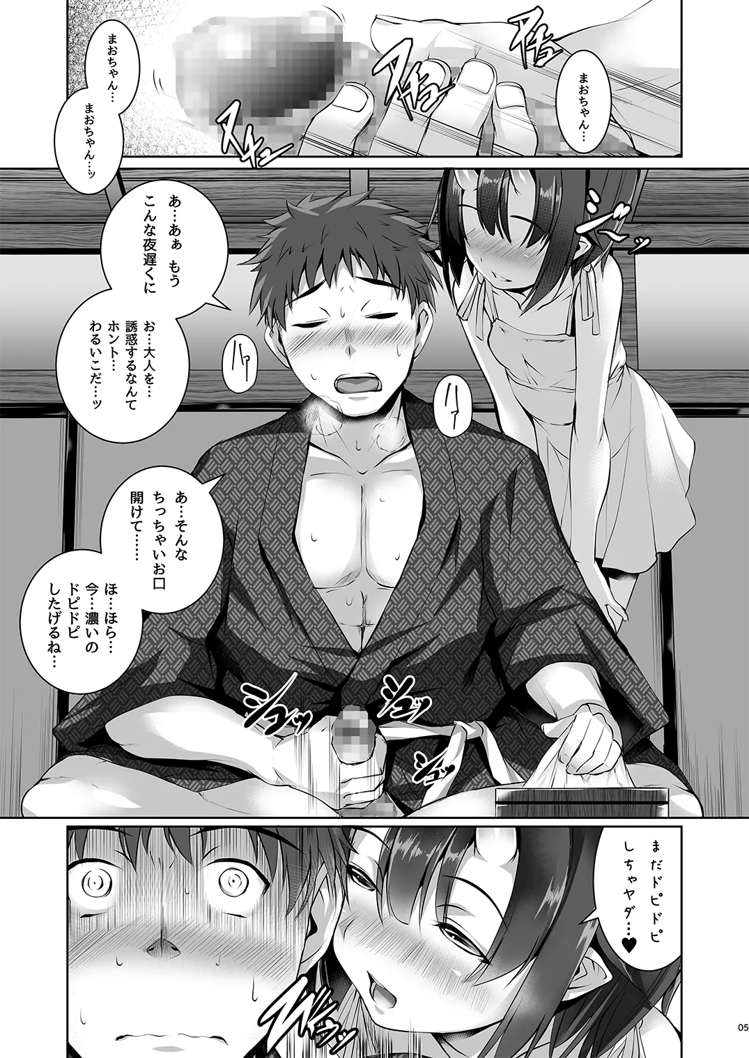 よるもわるいこ - page5