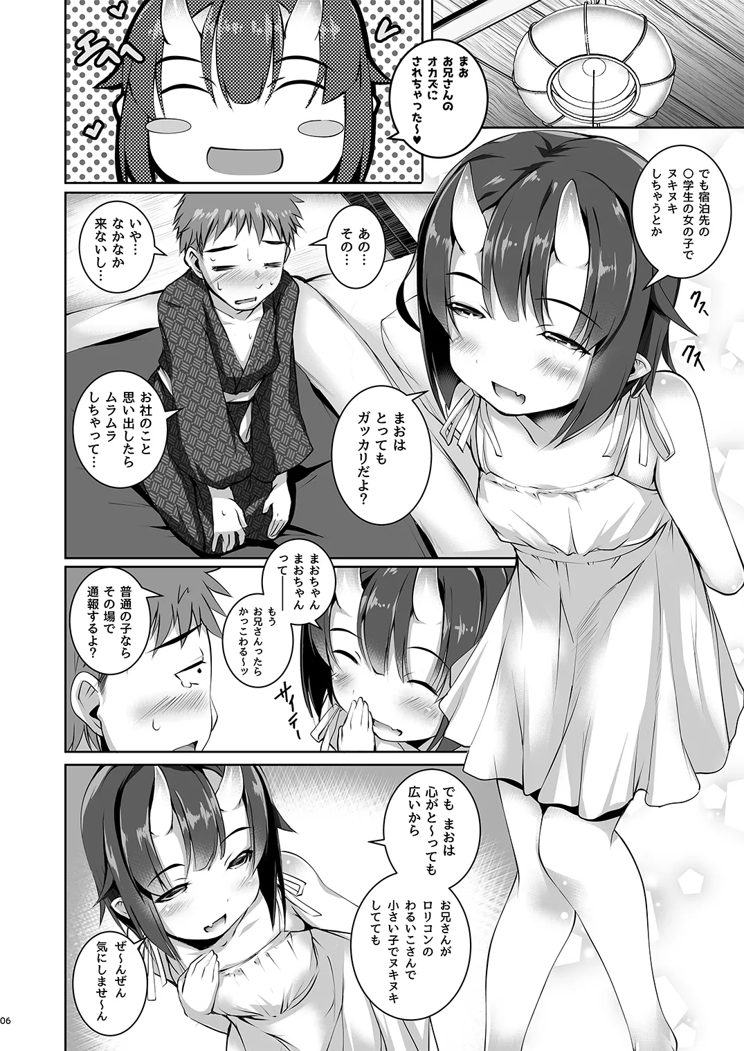 よるもわるいこ - page6