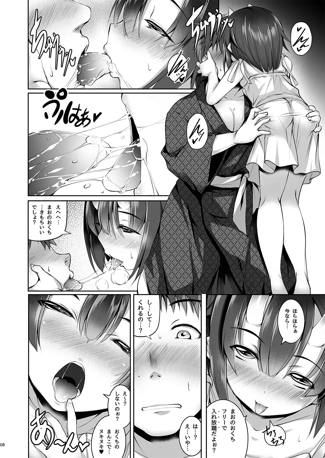 よるもわるいこ - page8