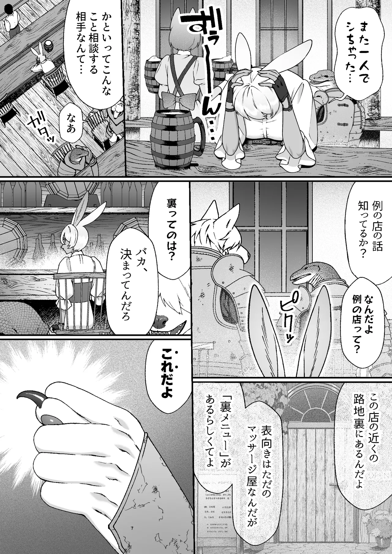 モンスターのマッサージ屋さん - page11