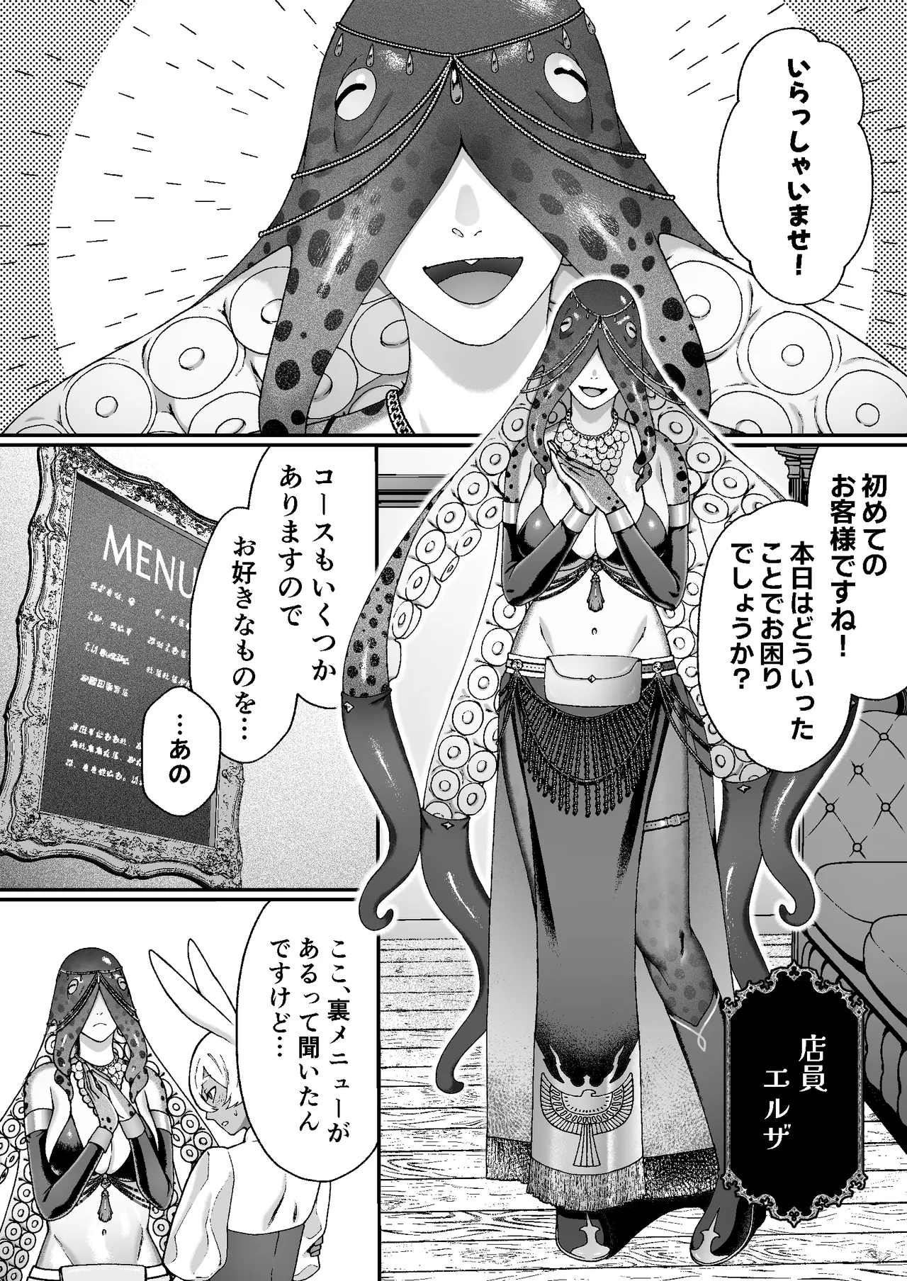 モンスターのマッサージ屋さん - page12