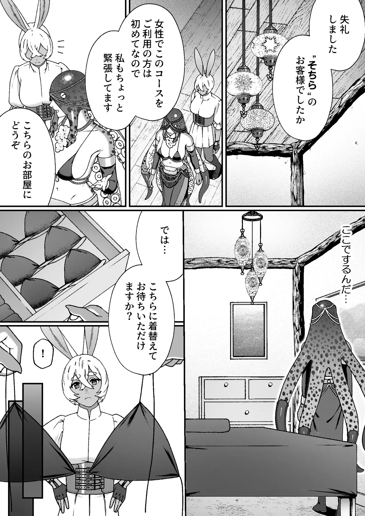モンスターのマッサージ屋さん - page13