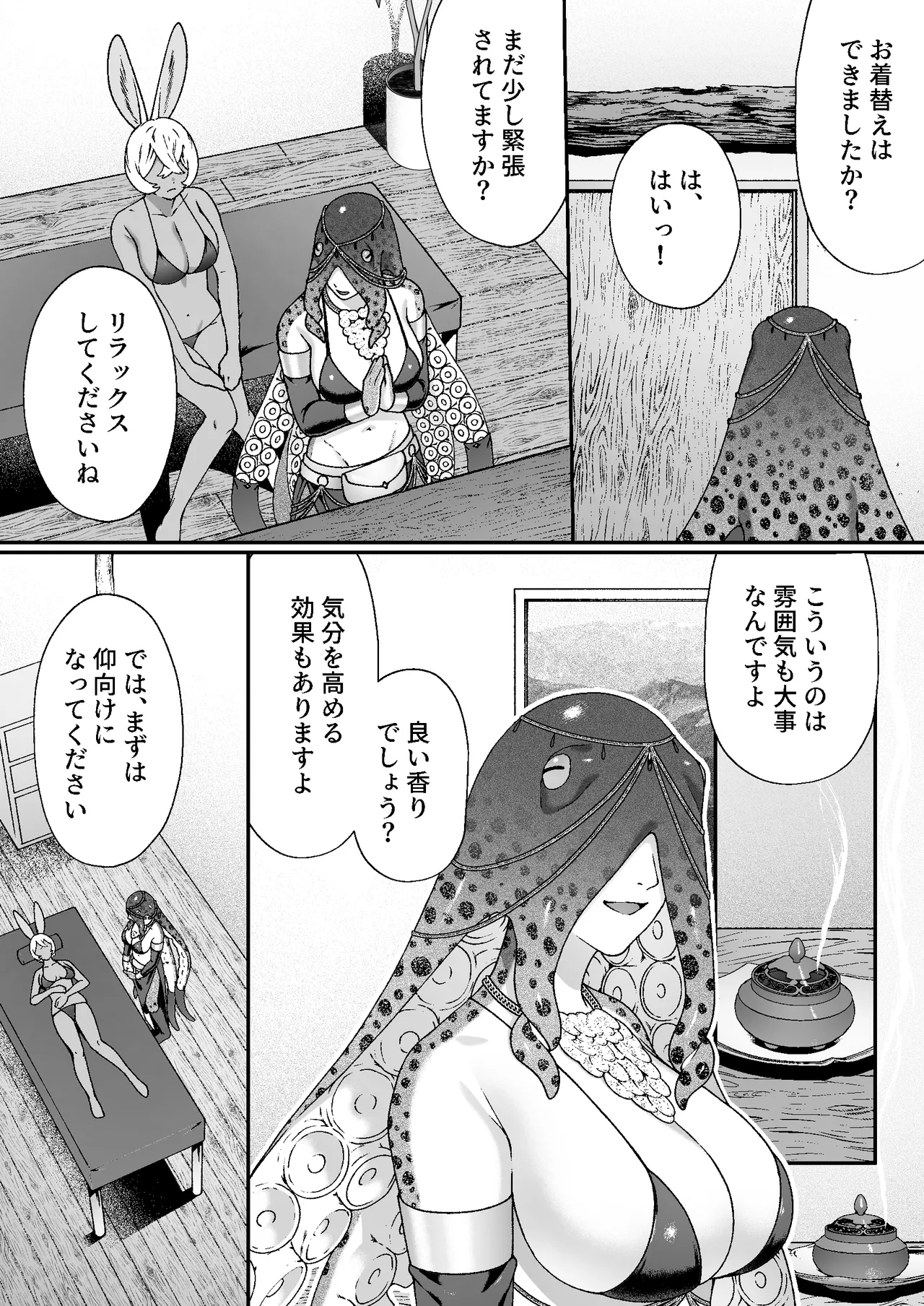 モンスターのマッサージ屋さん - page15