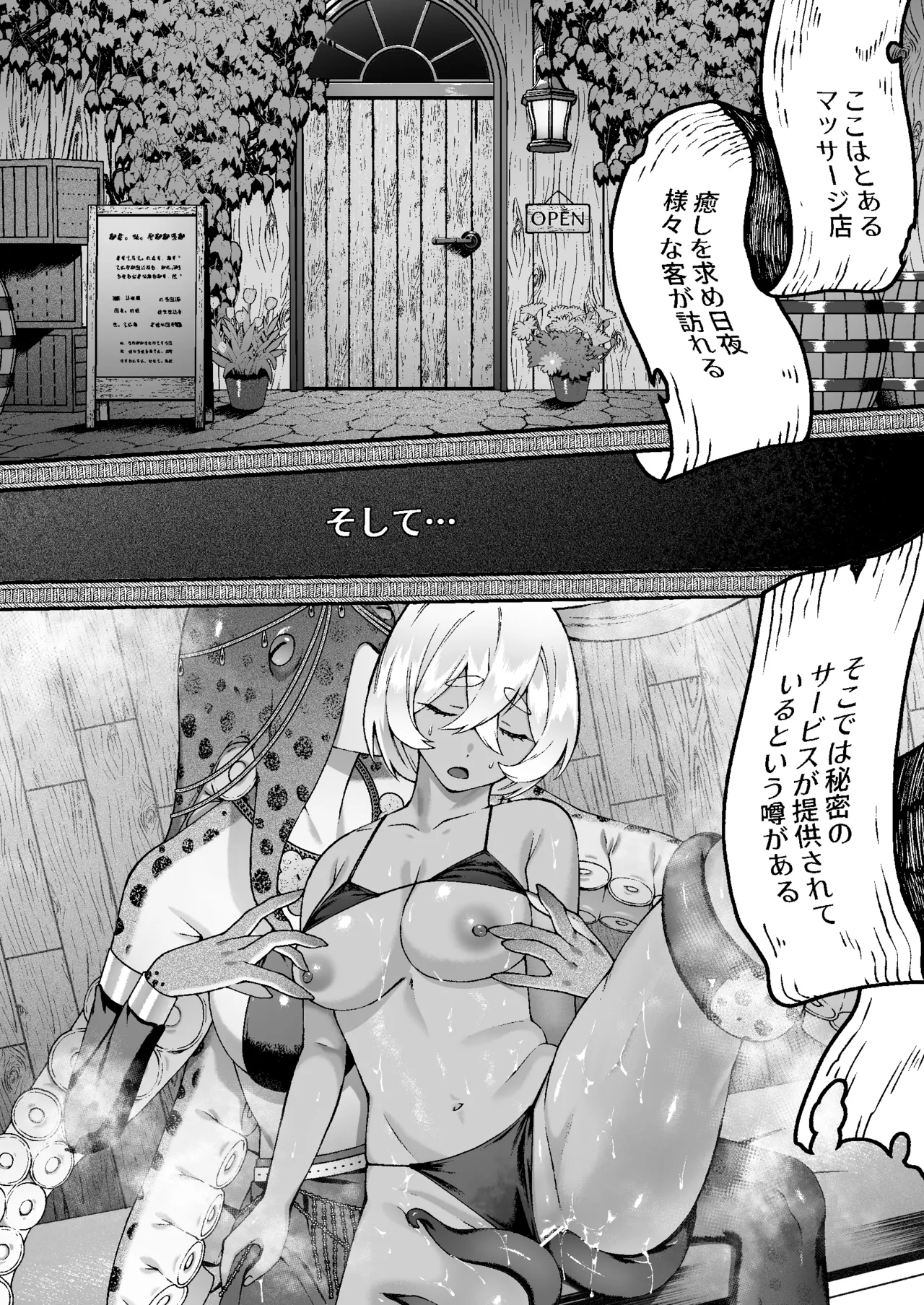 モンスターのマッサージ屋さん - page2