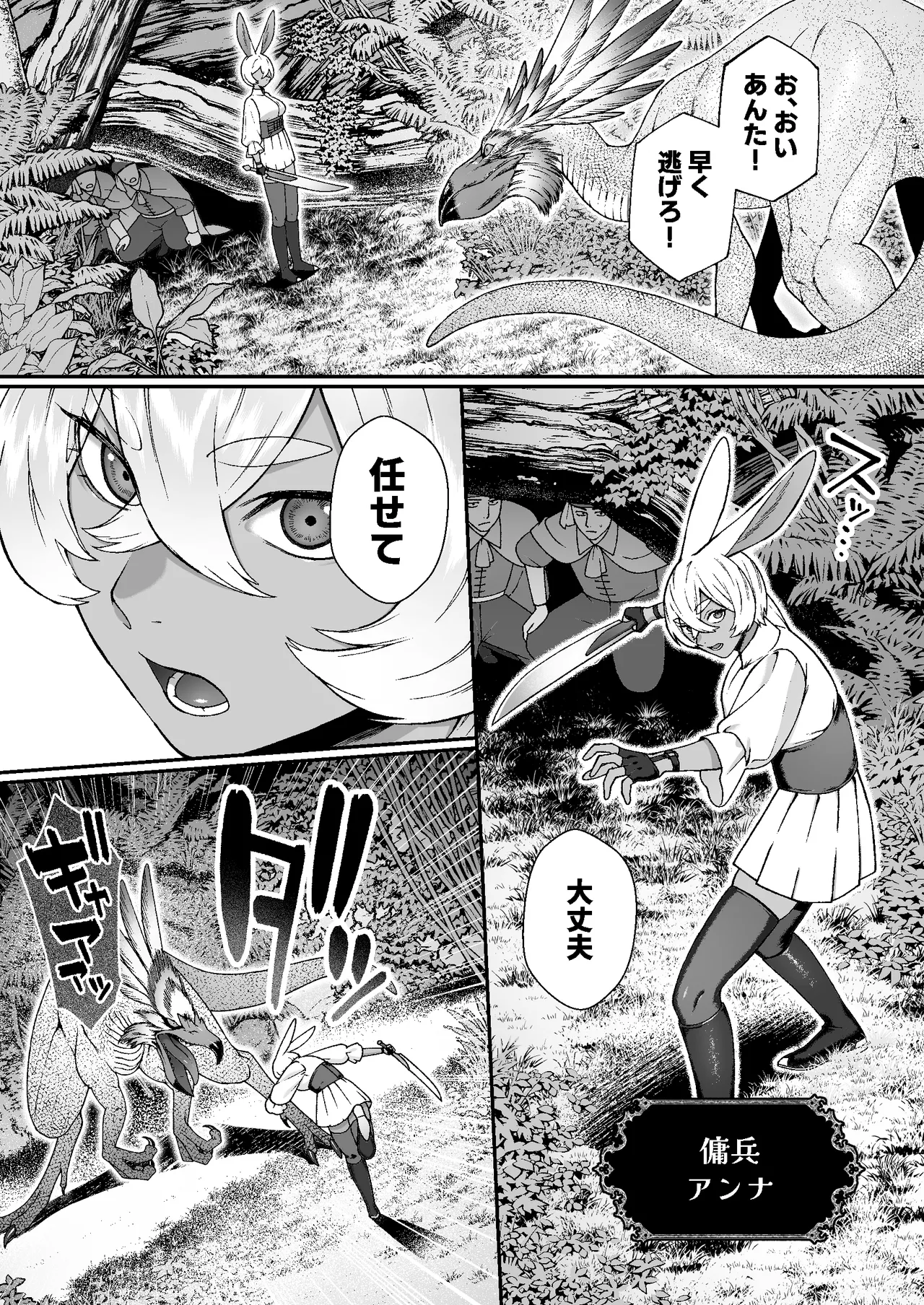 モンスターのマッサージ屋さん - page3