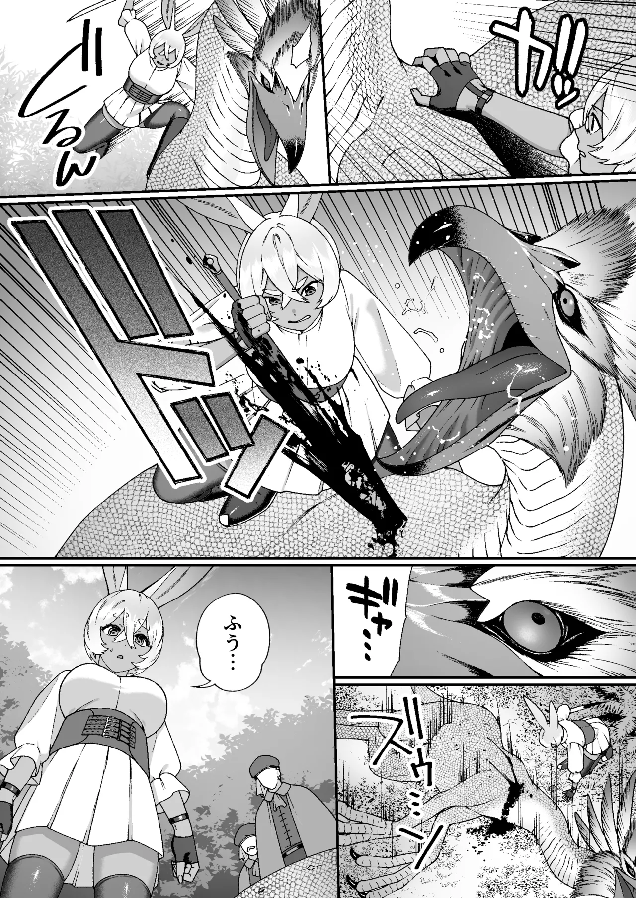 モンスターのマッサージ屋さん - page4