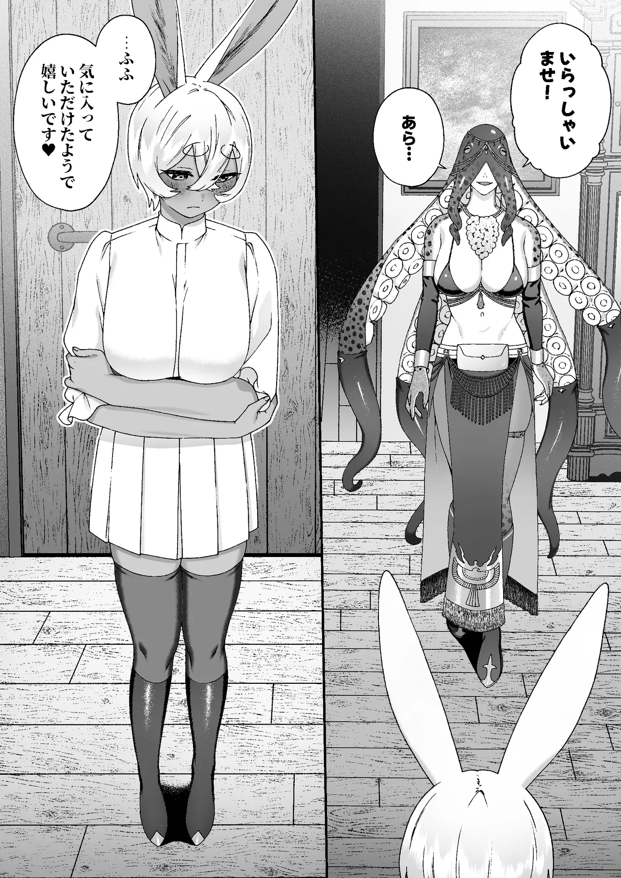 モンスターのマッサージ屋さん - page42