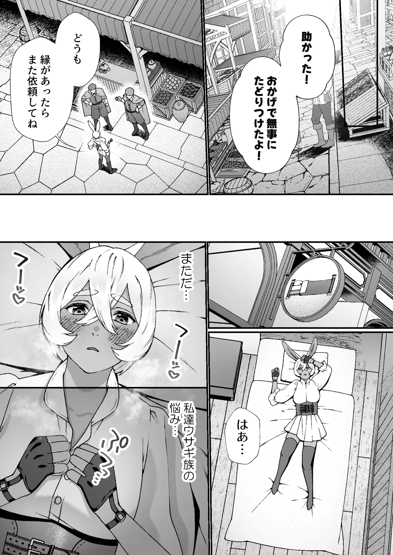 モンスターのマッサージ屋さん - page5