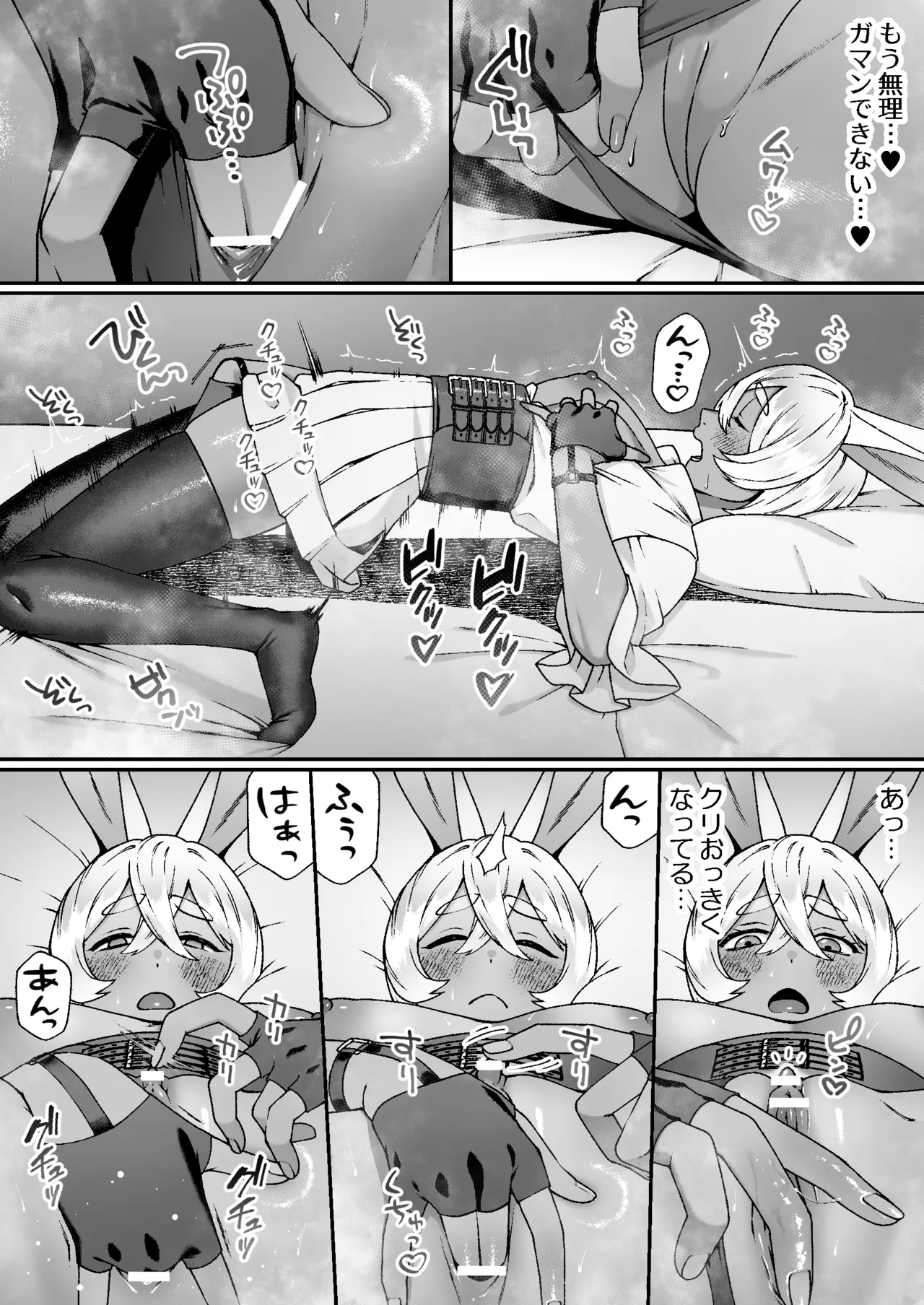 モンスターのマッサージ屋さん - page8