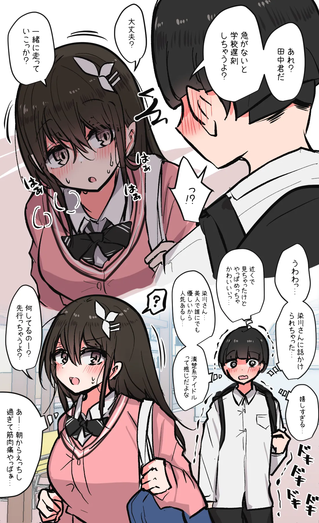 みんなのえっちでゆるゆるな日常まとめ - page10