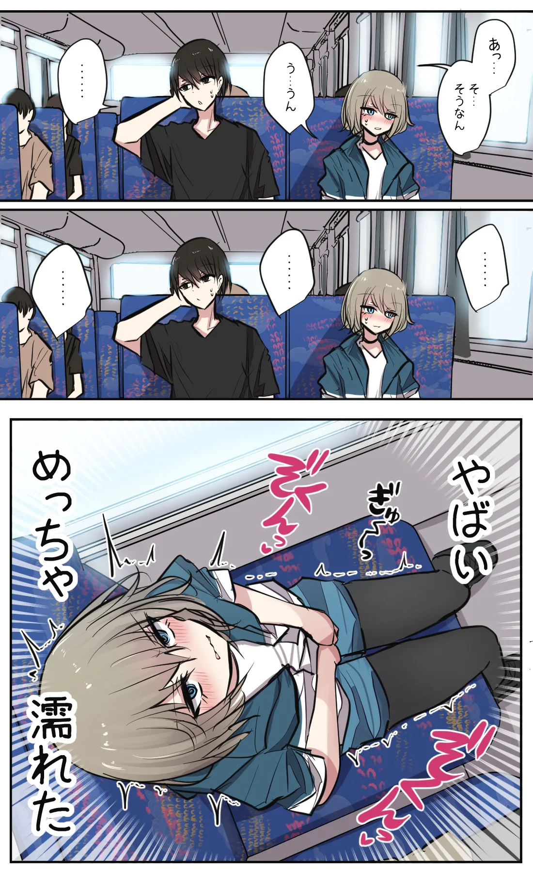 性欲バグってる４人組でキャンプ行く話 第1巻 - page10