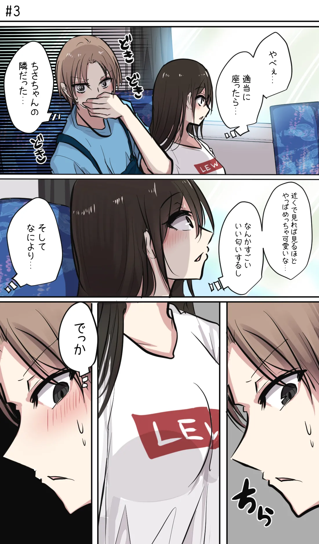 性欲バグってる４人組でキャンプ行く話 第1巻 - page11