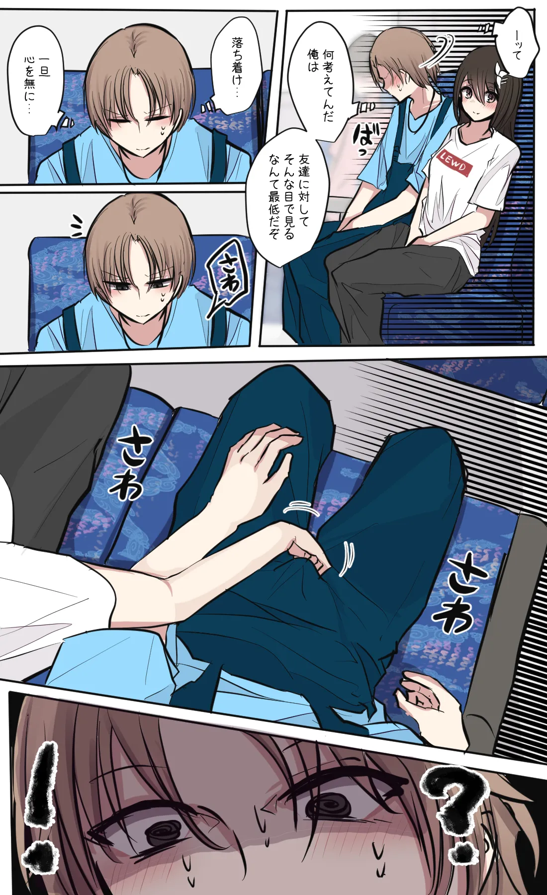 性欲バグってる４人組でキャンプ行く話 第1巻 - page12