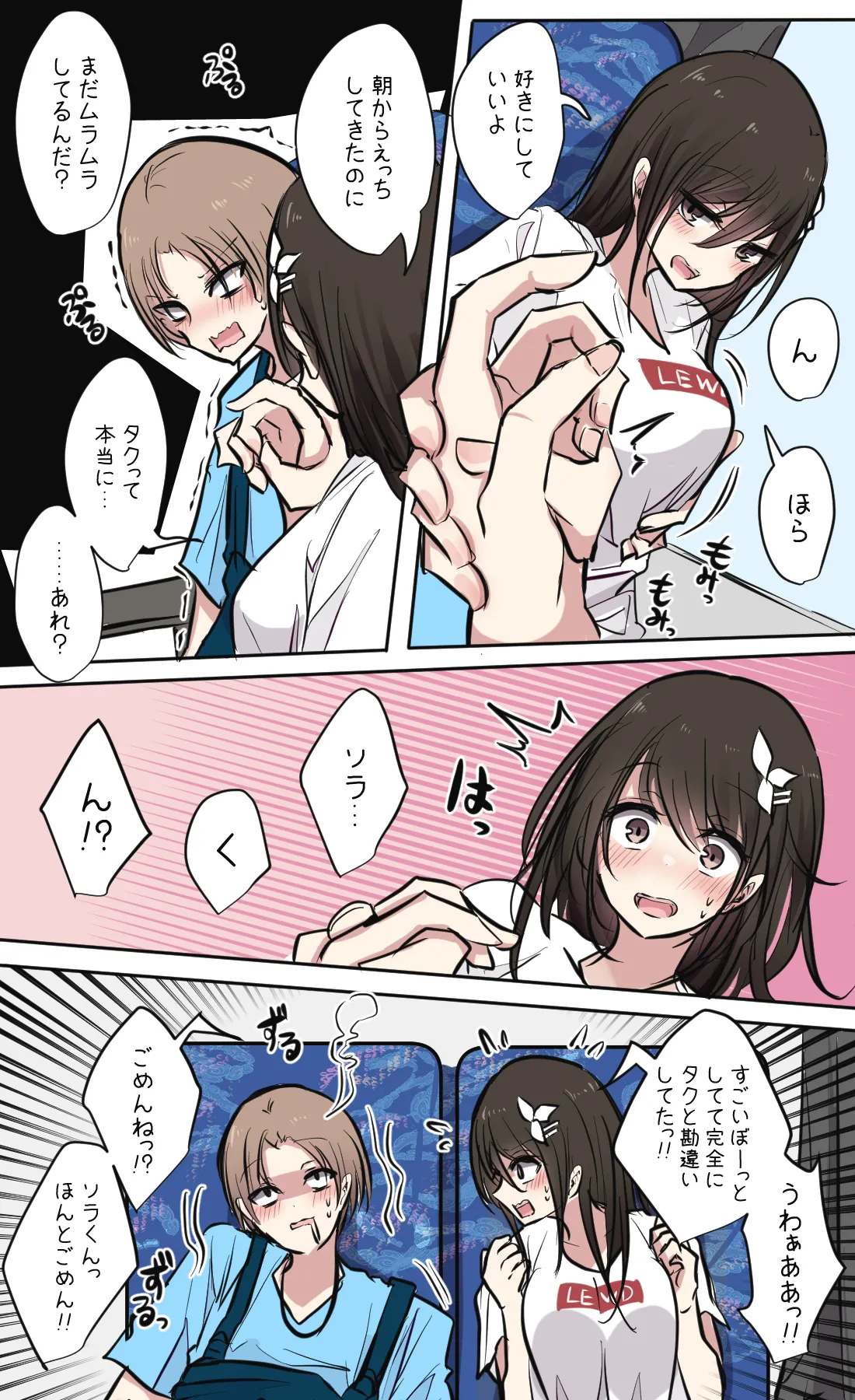 性欲バグってる４人組でキャンプ行く話 第1巻 - page14